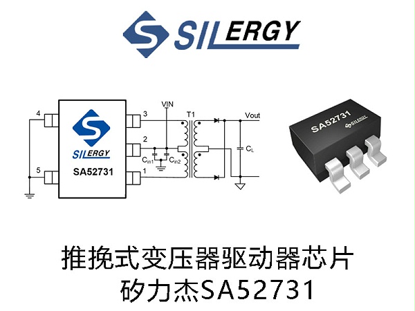 SA52731矽力杰隔离电源变压器推挽式变压驱动器