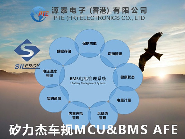 BMS电池管理系统（车规MCU&AFE）